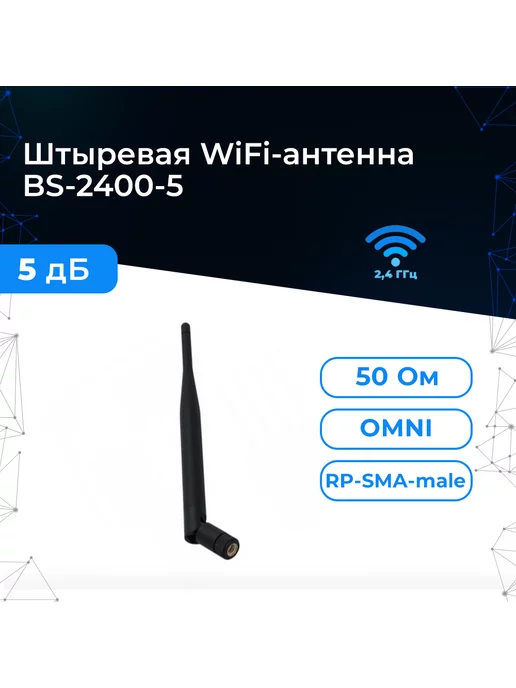 Антенны WiFi | allegrosad.ru