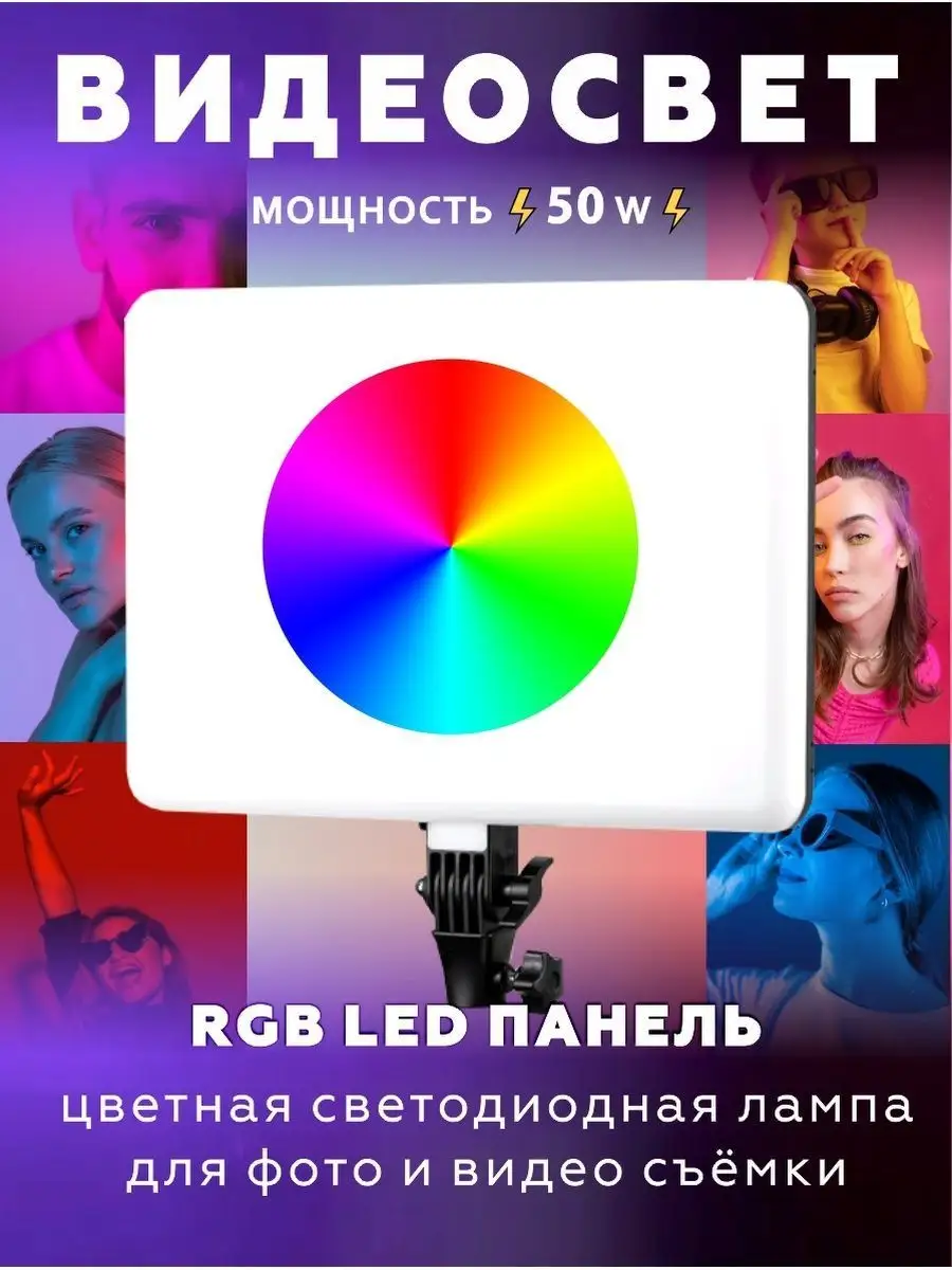 Видеосвет RGB LED лампа цветная светодиодная со штативом Mobile Attributika  купить по цене 2 777 ₽ в интернет-магазине Wildberries | 132864436