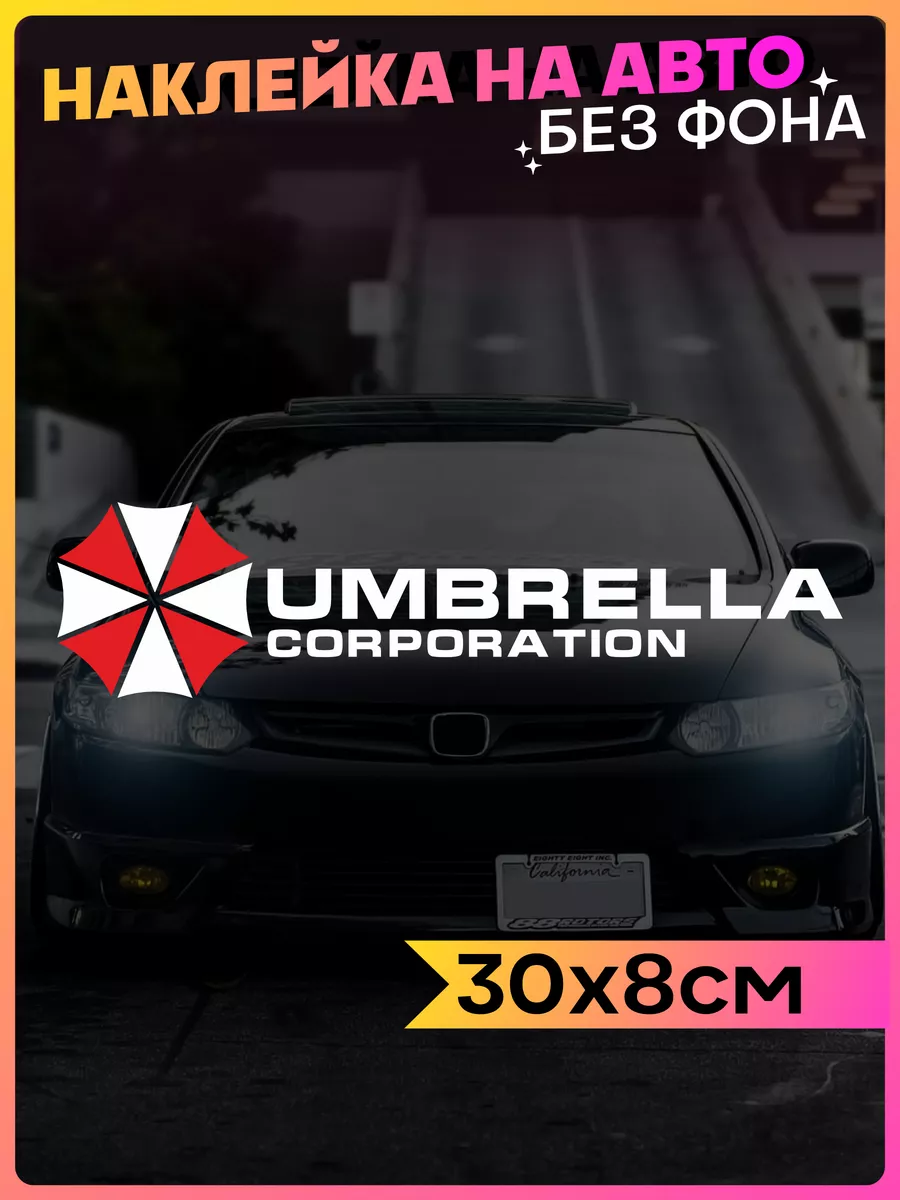 1-я Наклейка Наклейка на авто на стекло надпись Umbrella Corp