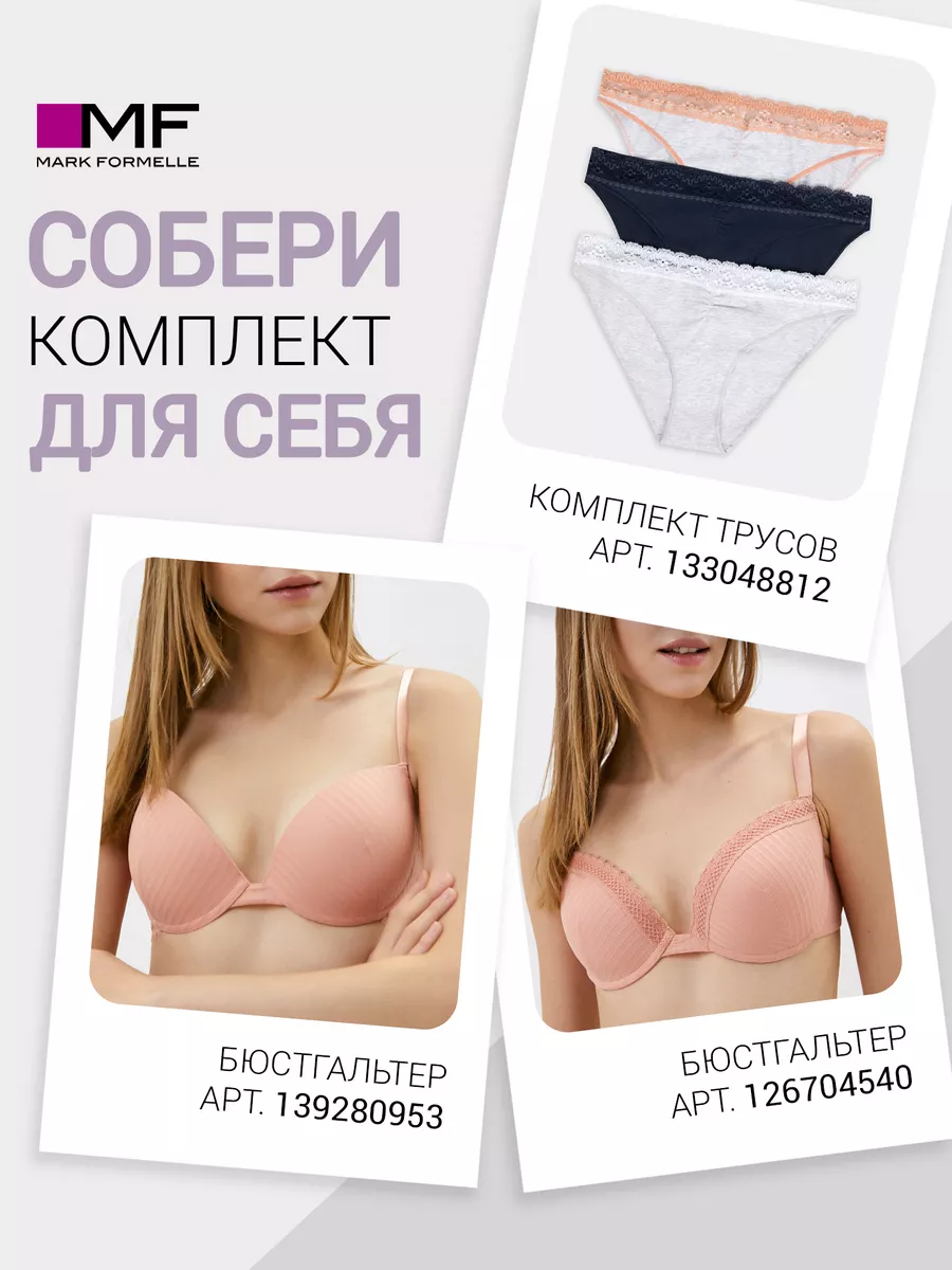 Mark Formelle Трусы женские набор трусов 3шт нижнее белье женское комплект