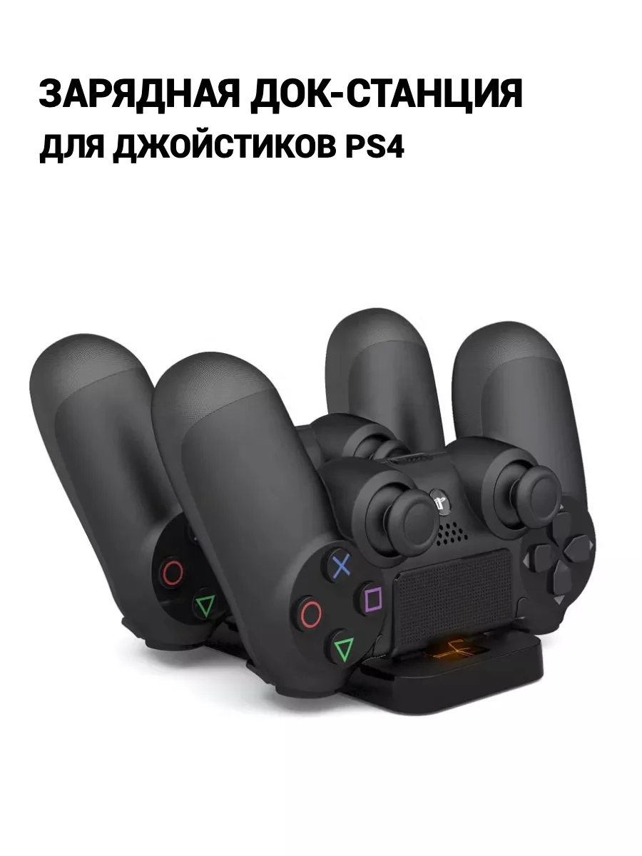 Подставка зарядка для геймпадов джойстиков PS4