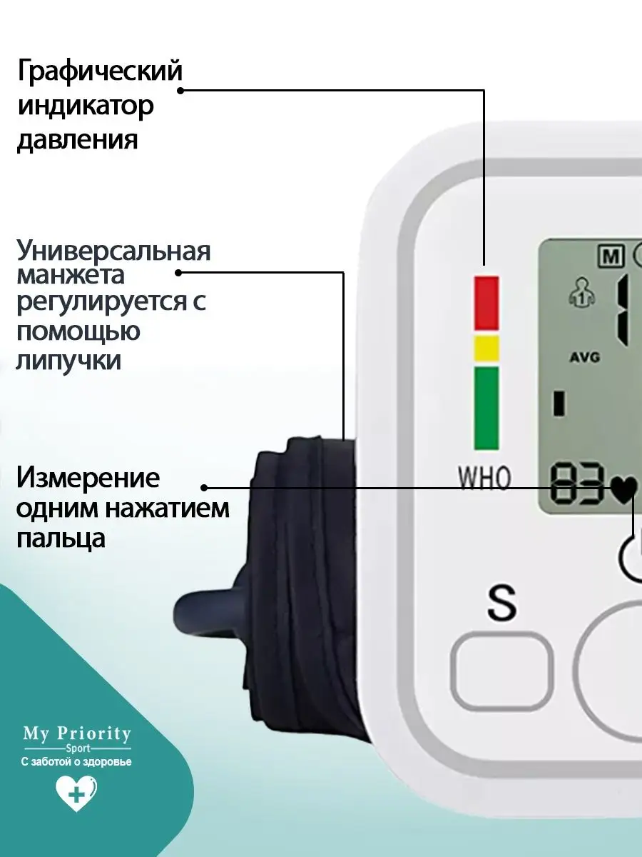 My Priority Sport Тонометр автоматический для измерения давления прибор