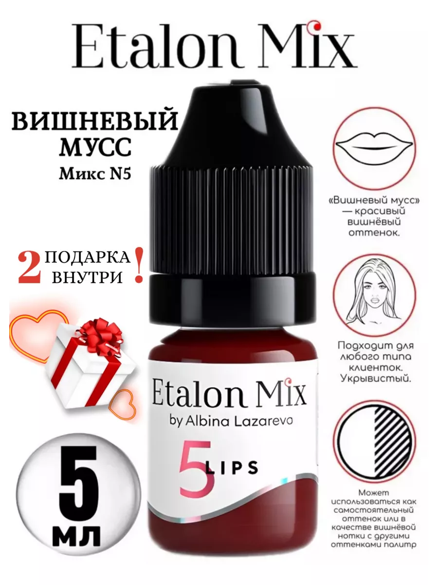 Эталон пигменты для перманентного макияжа татуажа губ краска Etalon mix  купить по цене 55,31 р. в интернет-магазине Wildberries в Беларуси |  133206856