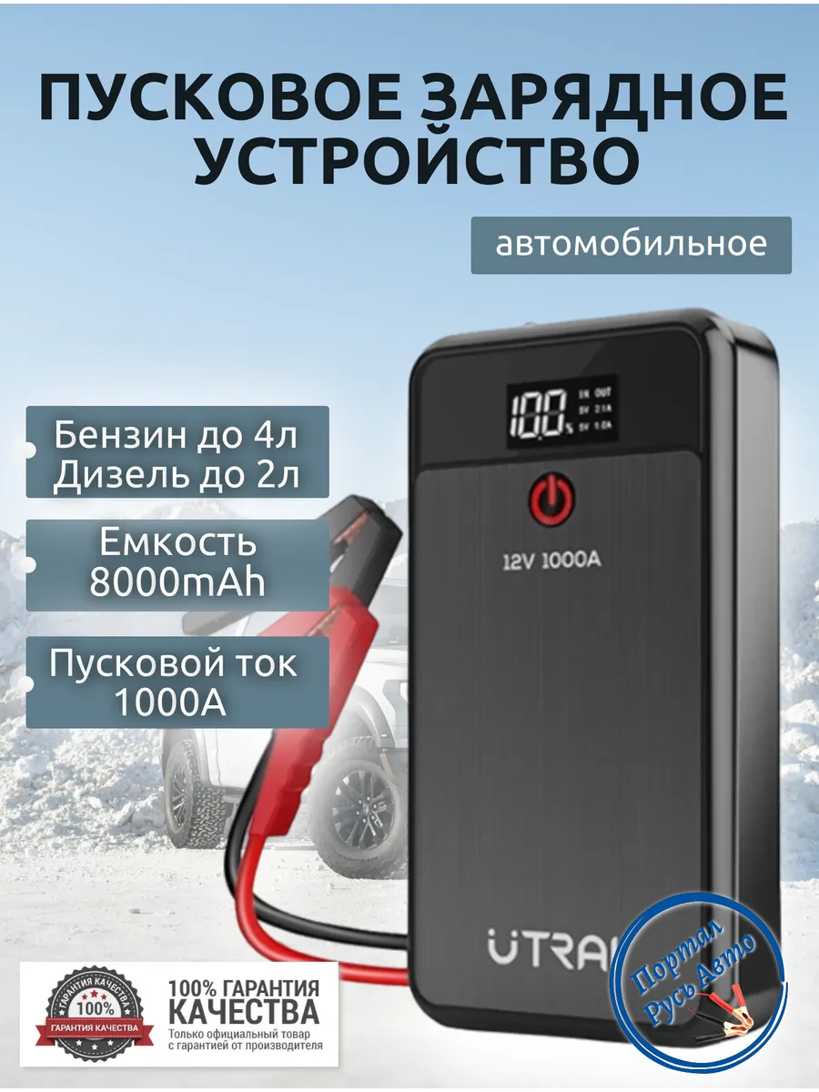 Utrai 22000mah Автомобильное Пусковое Купить