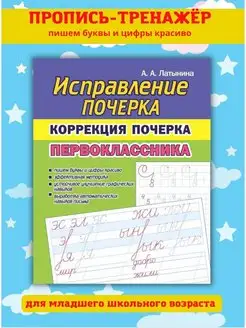 Почерк у детей: 5 проверенных способов исправления