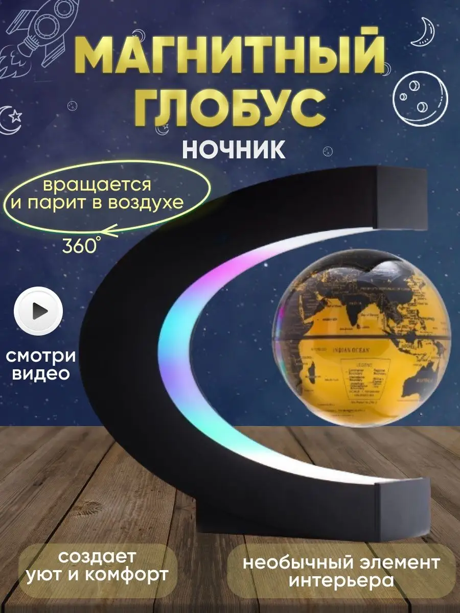 Левитирующий глобус Ночник с подсветкой OnlyORIGINAL купить по цене 1 568 ₽  в интернет-магазине Wildberries | 133243185