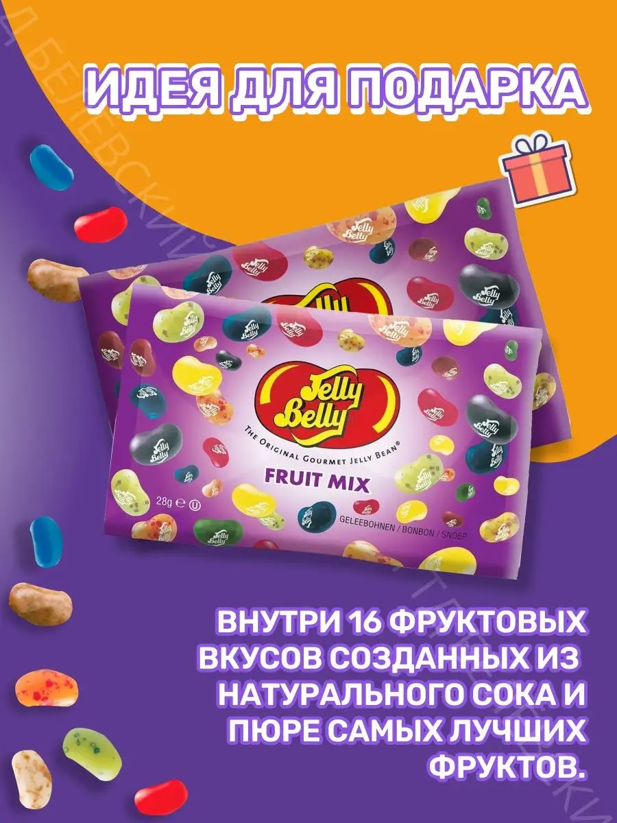 Драже жевательное Bean Boozled Game ассорти Jelly Belly купить по цене 390  ₽ в интернет-магазине Wildberries | 133243927