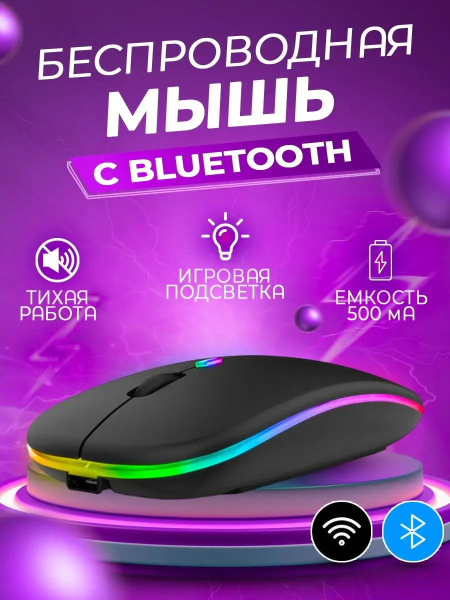 🔥Мышь беспроводная игровая с Bluetooth 👍