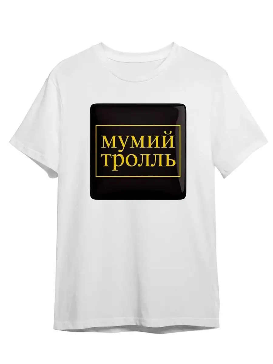 Рок Группа Мумий Тролль Лагутенко Сувенир Shop купить по цене 785 ₽ в  интернет-магазине Wildberries | 133294102