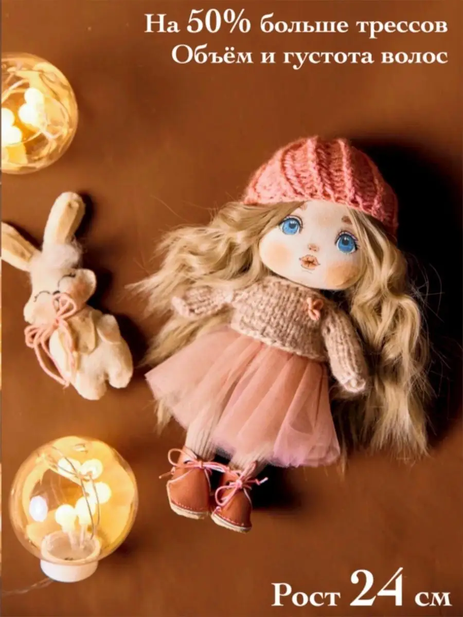 Doll&Hobby Набор для шитья рукоделия куклы игрушки