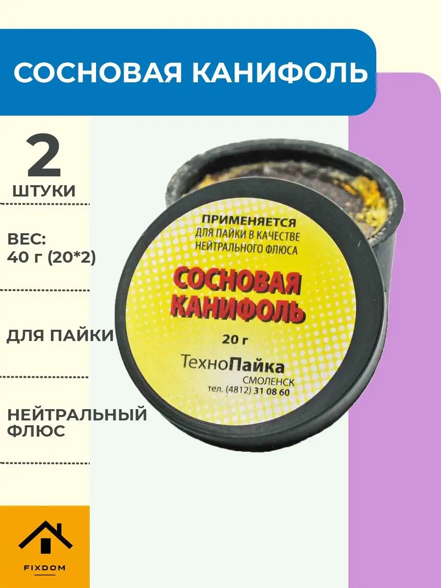 Канифоль для пайки сосновая 40 г