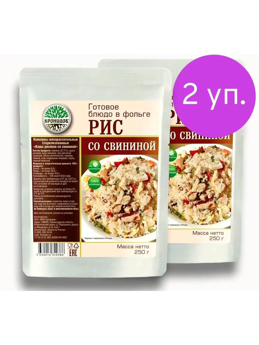 Свинина с Рисом 2*250г. Готовая еда в фольге