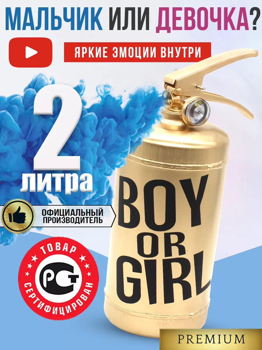 Огнетушитель гендер пати цветной дым Boy or Girl WOW GENDER PARTY купить по  цене 528 400 сум в интернет-магазине Wildberries в Узбекистане | 133427576