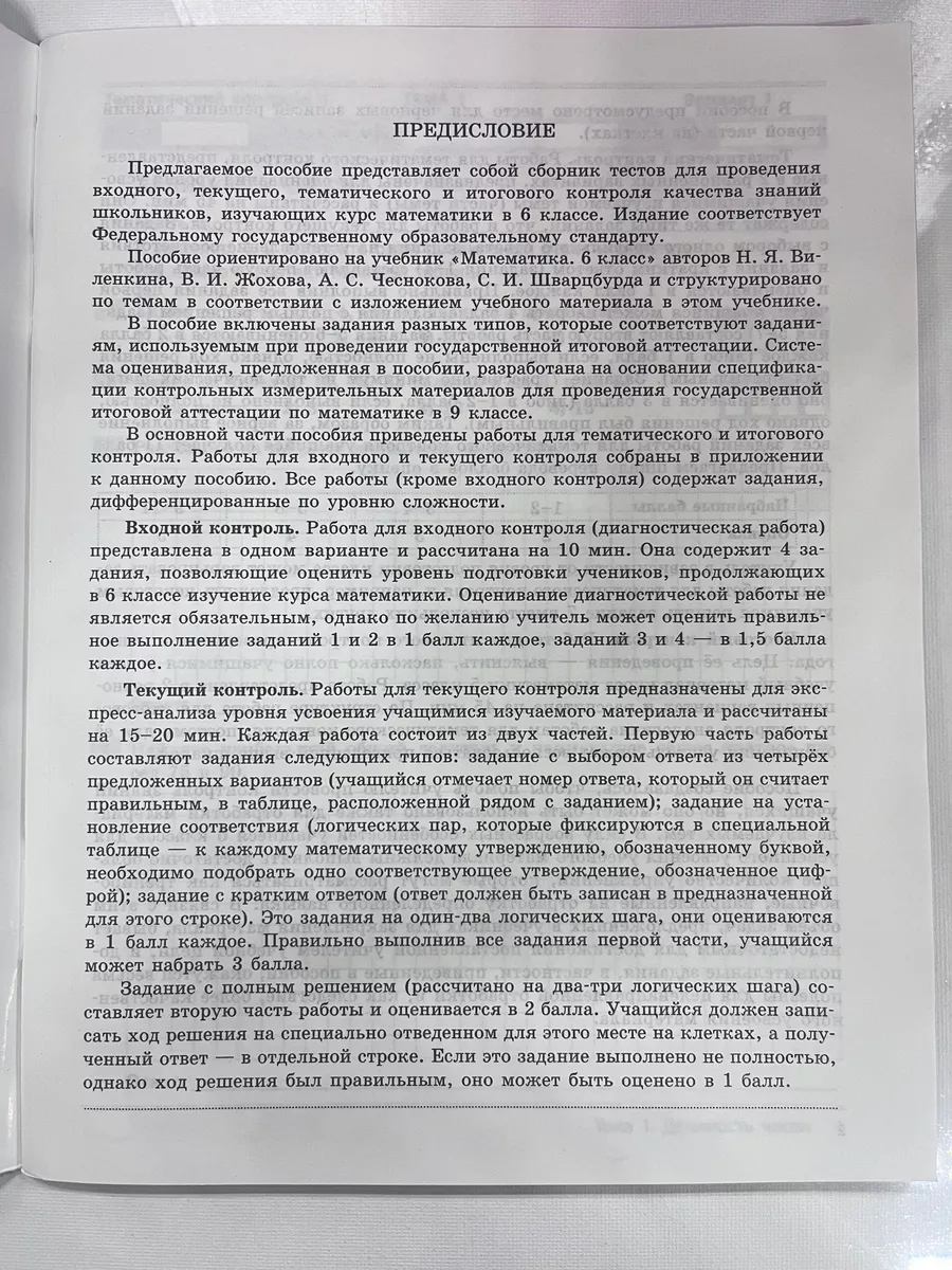 Математика 6 класс комплексная тетрадь для контроля знаний Наша школа  купить по цене 14,72 р. в интернет-магазине Wildberries в Беларуси |  133437375