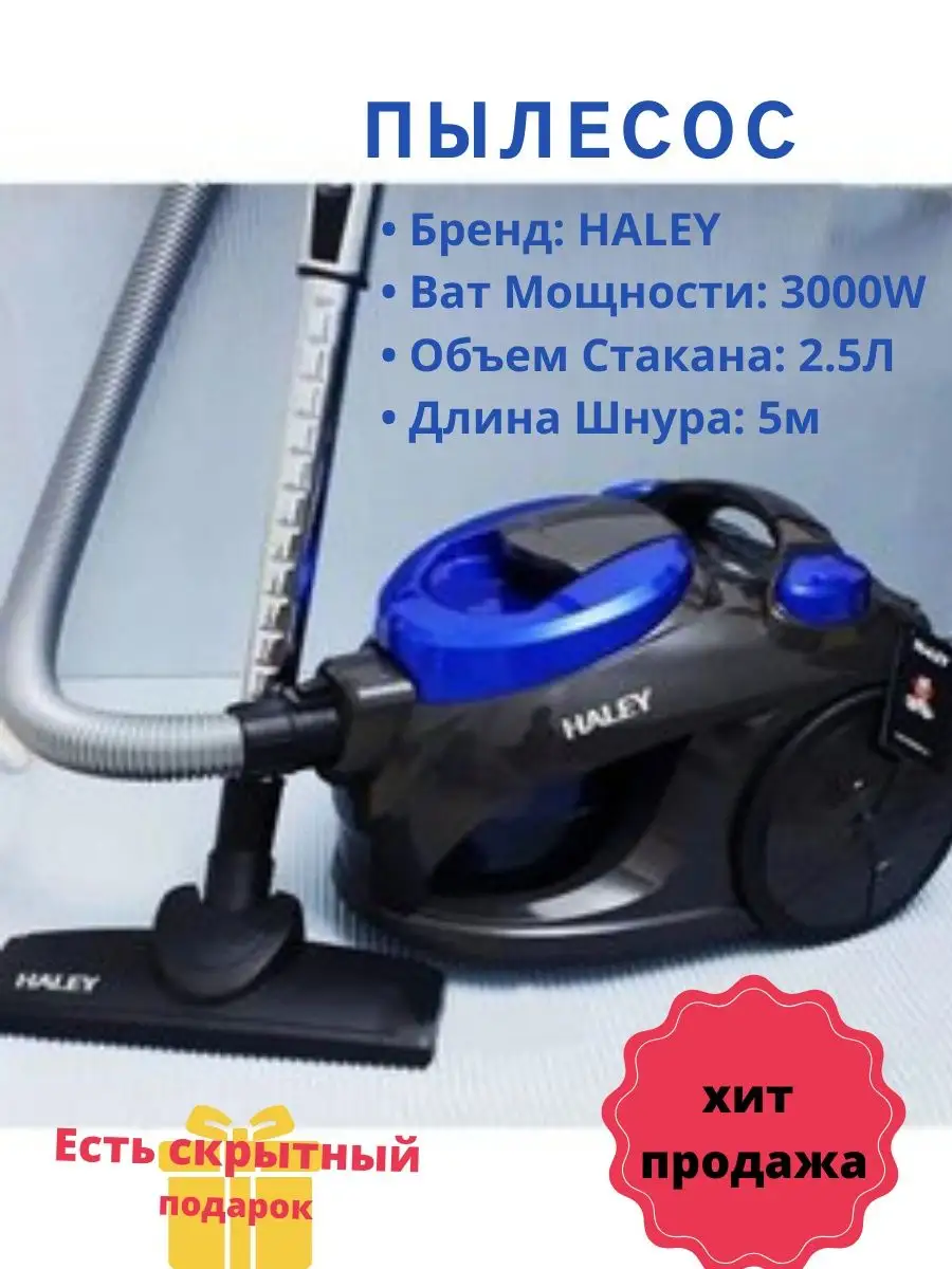 Пылесос для дома HALEY HY-1502 Мощности 3000W Kmarket купить по цене 0 сум  в интернет-магазине Wildberries в Узбекистане | 133439704