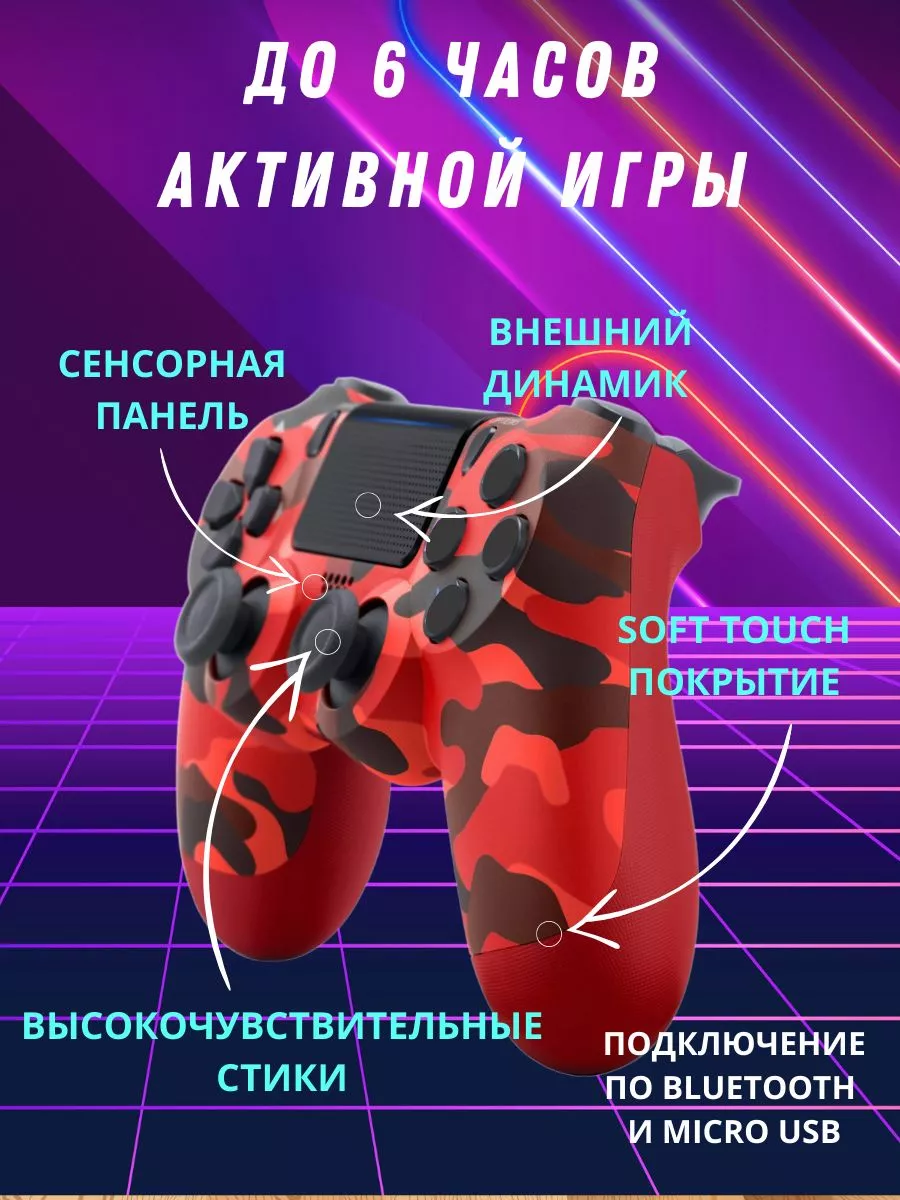 🥰Геймпад для PS4 ПК Джойстик для телефона беспроводной