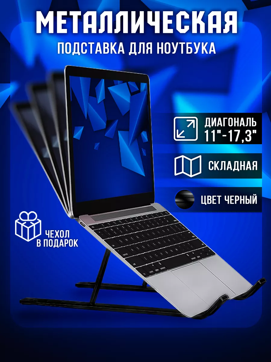 Acces_PC Подставка для ноутбука алюминиевая складная