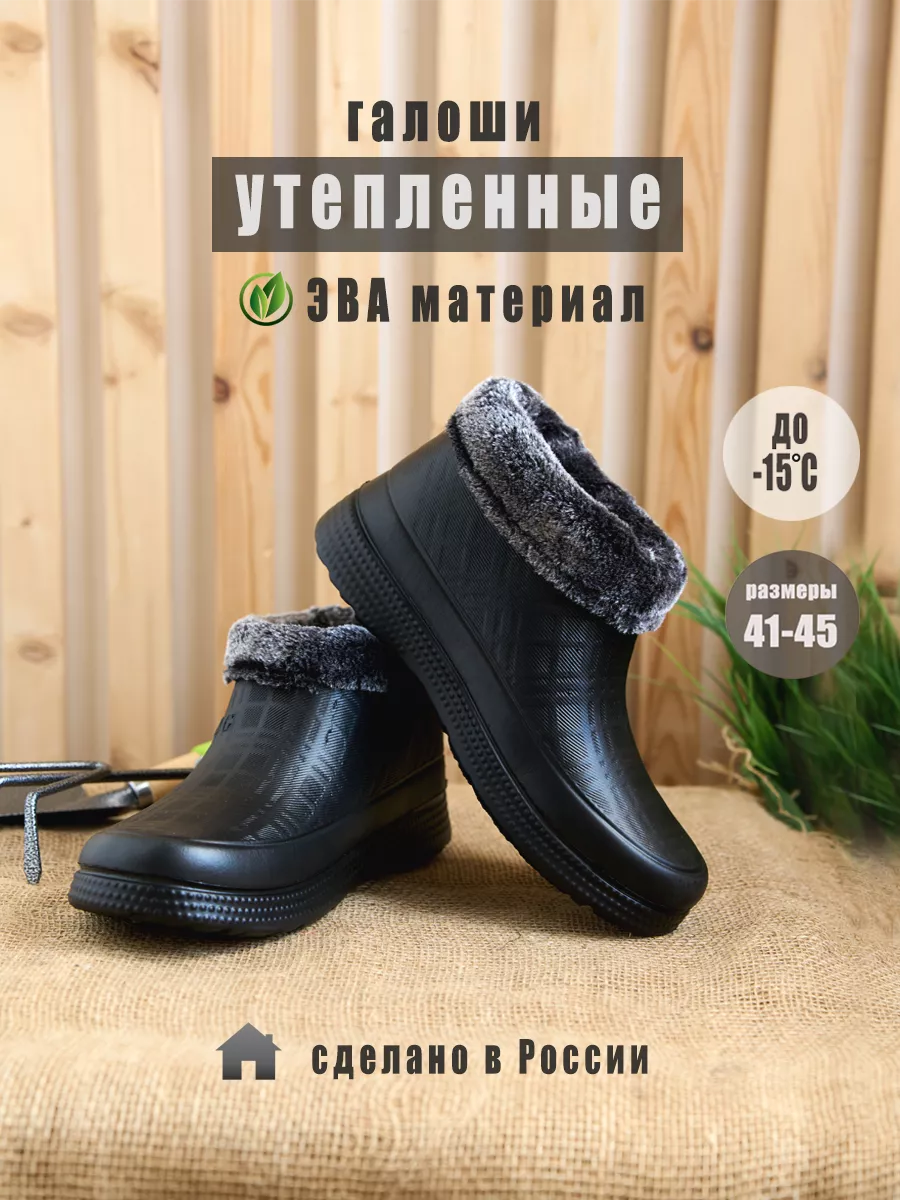 Утепленные галоши для дома и дачи BestShoes купить по цене 30,61 р. в  интернет-магазине Wildberries в Беларуси | 133445784