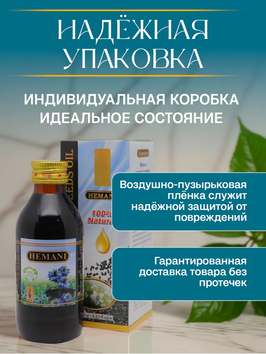 Масло Черного Тмина Хемани Купить