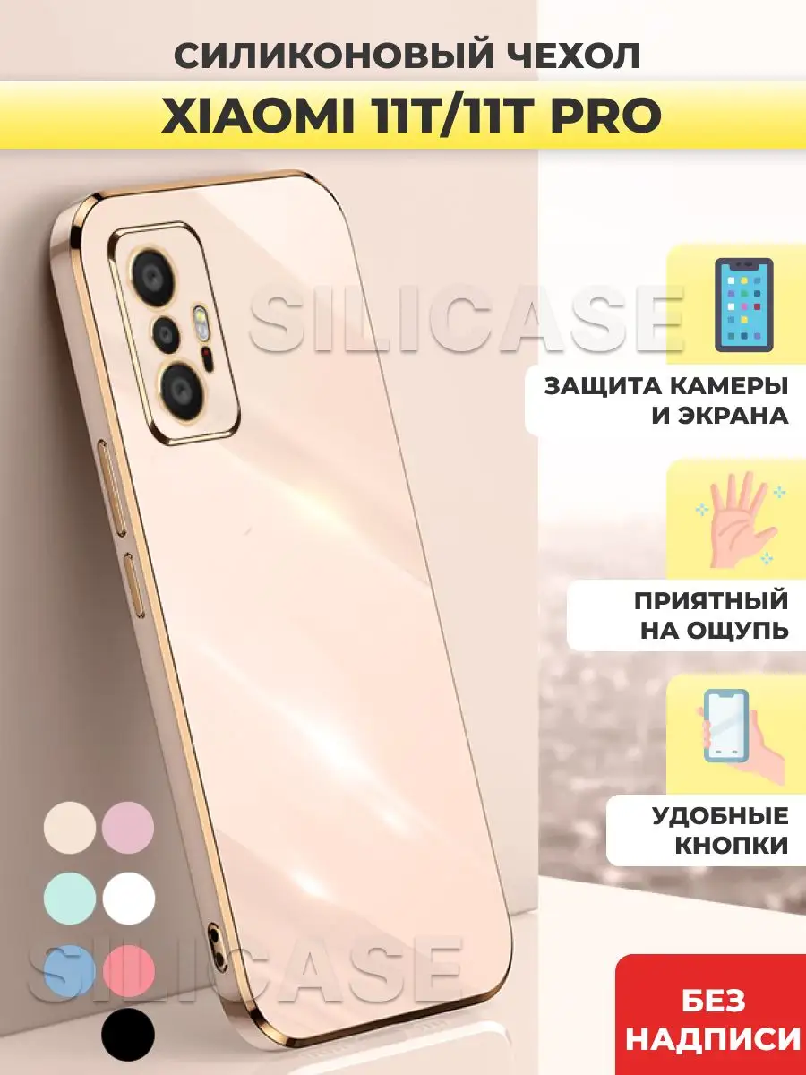 SiliCase Силиконовый чехол на Xiaomi 11T Ксиоми 11Т