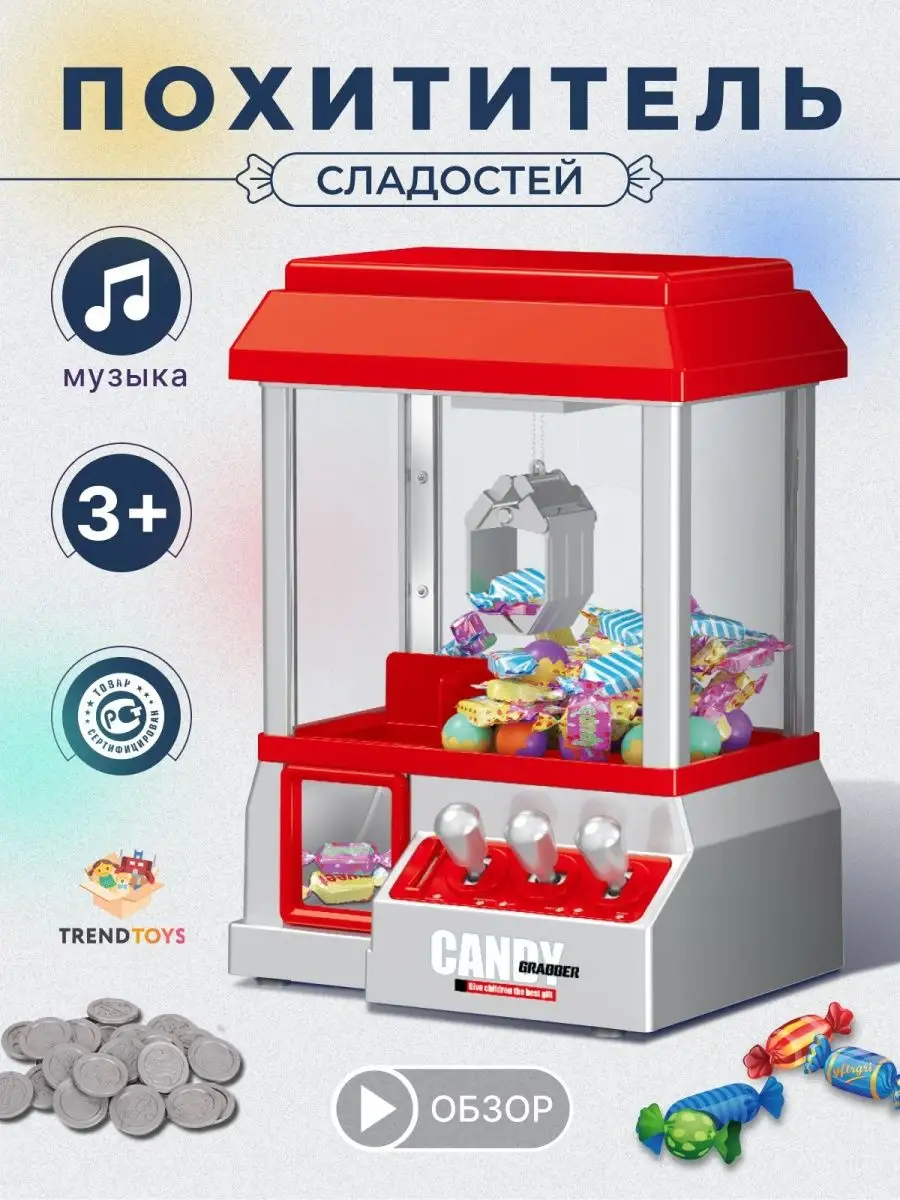 Игровой автомат похититель сладостей Хватайка TrendToys купить по цене 0  сум в интернет-магазине Wildberries в Узбекистане | 133532953