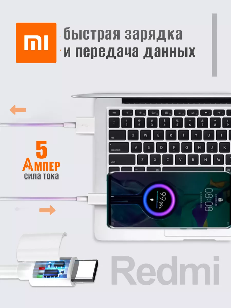 Кабель 5A для Xiaomi, Redmi, Poco, Huawei, Honor, Realme Lavrentii Shop  купить по цене 524 ₽ в интернет-магазине Wildberries | 133548515