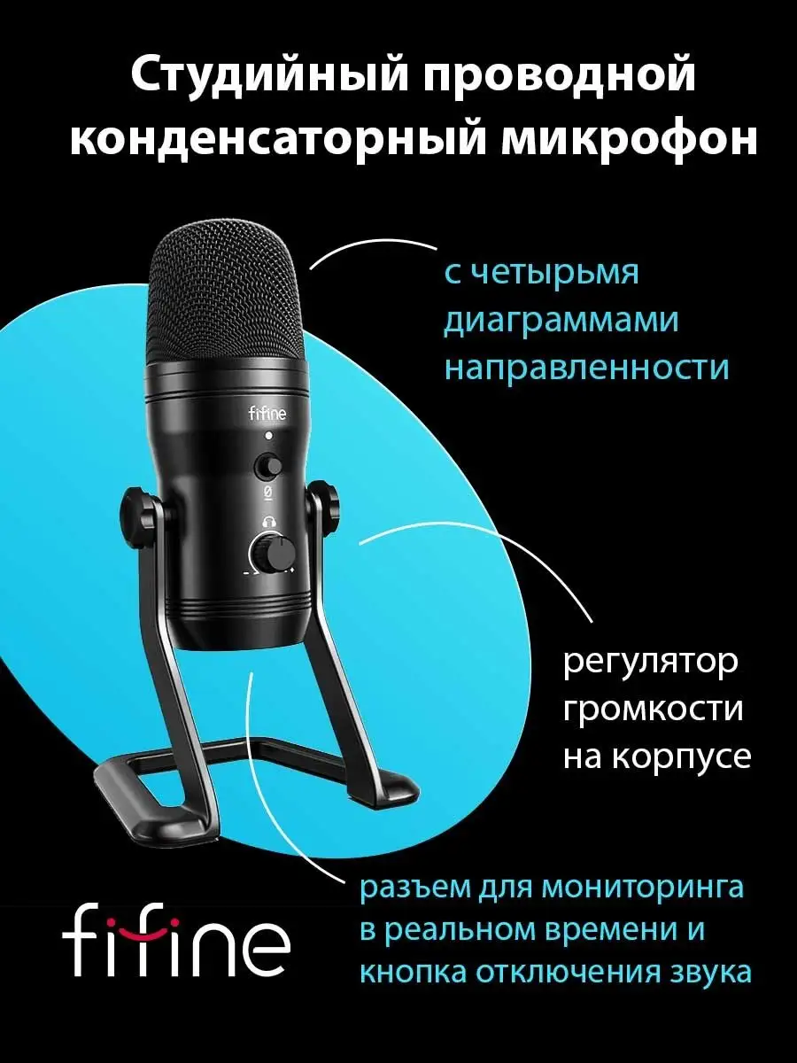 Микрофон студийный K690 FIFINE купить по цене 7 929 ₽ в интернет-магазине  Wildberries | 133572764