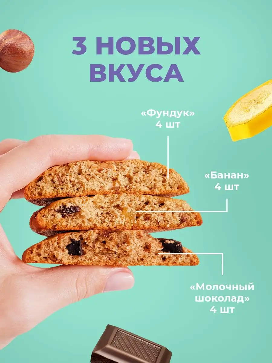 🌾🍪💫Овсяное печенье без сахара с белком Ассорти Sporty купить по цене 0  р. в интернет-магазине Wildberries в Беларуси | 133589726