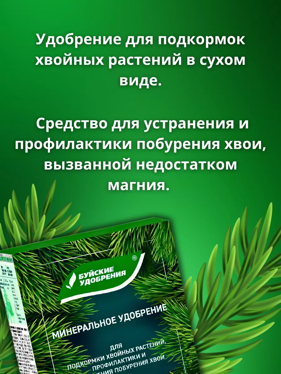 Хвойная игла удобрение для хвойных инструкция. Хвойная игла 5г ортон. Зелёная игла для хвойных состав. Зеленая игла удобрение для хвойных инструкция. Хвойная игла удобрение для хвойных инструкция.