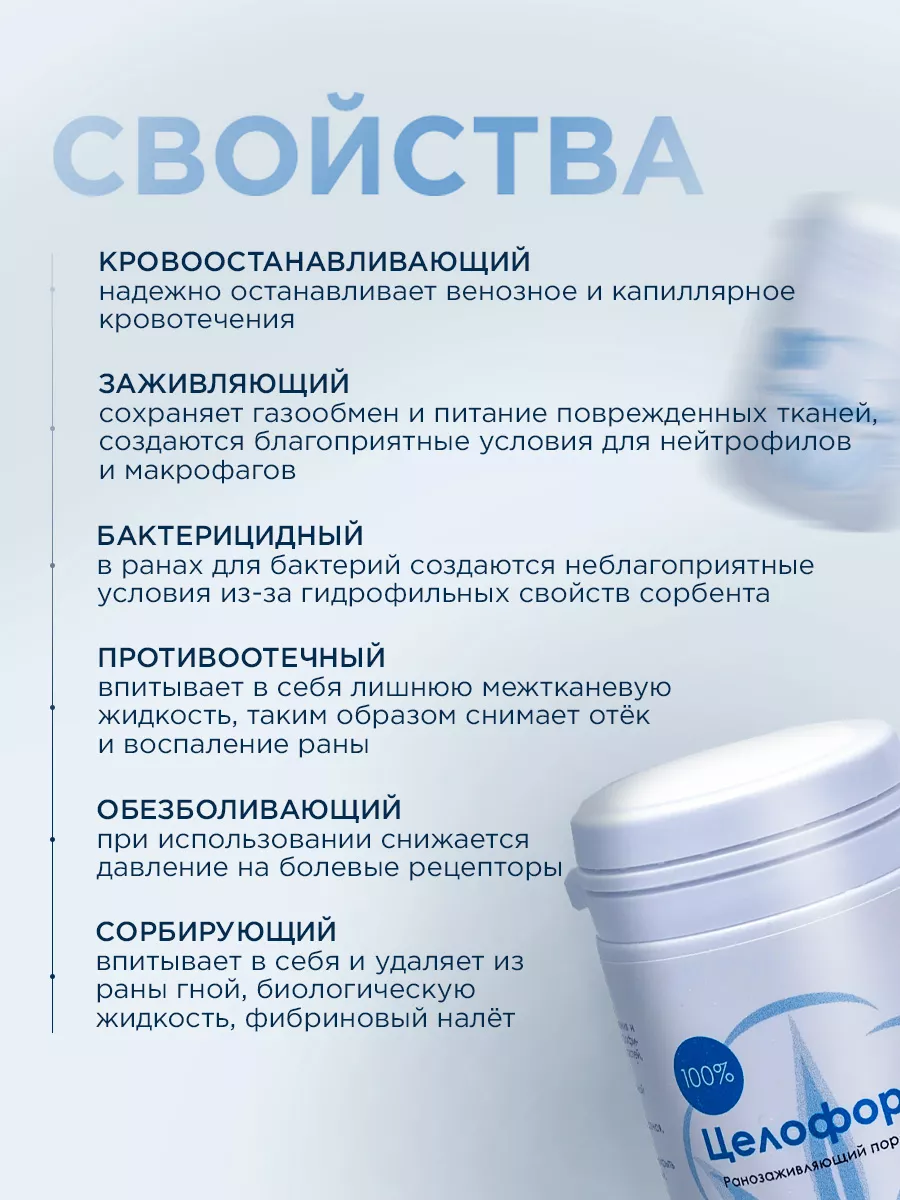 Целоформ инструкция по применению взрослым. Целоформ. целоформ ранозаживляющий порошок. целоформ аналоги. синтетические ранозаживляющие средства подразделения.