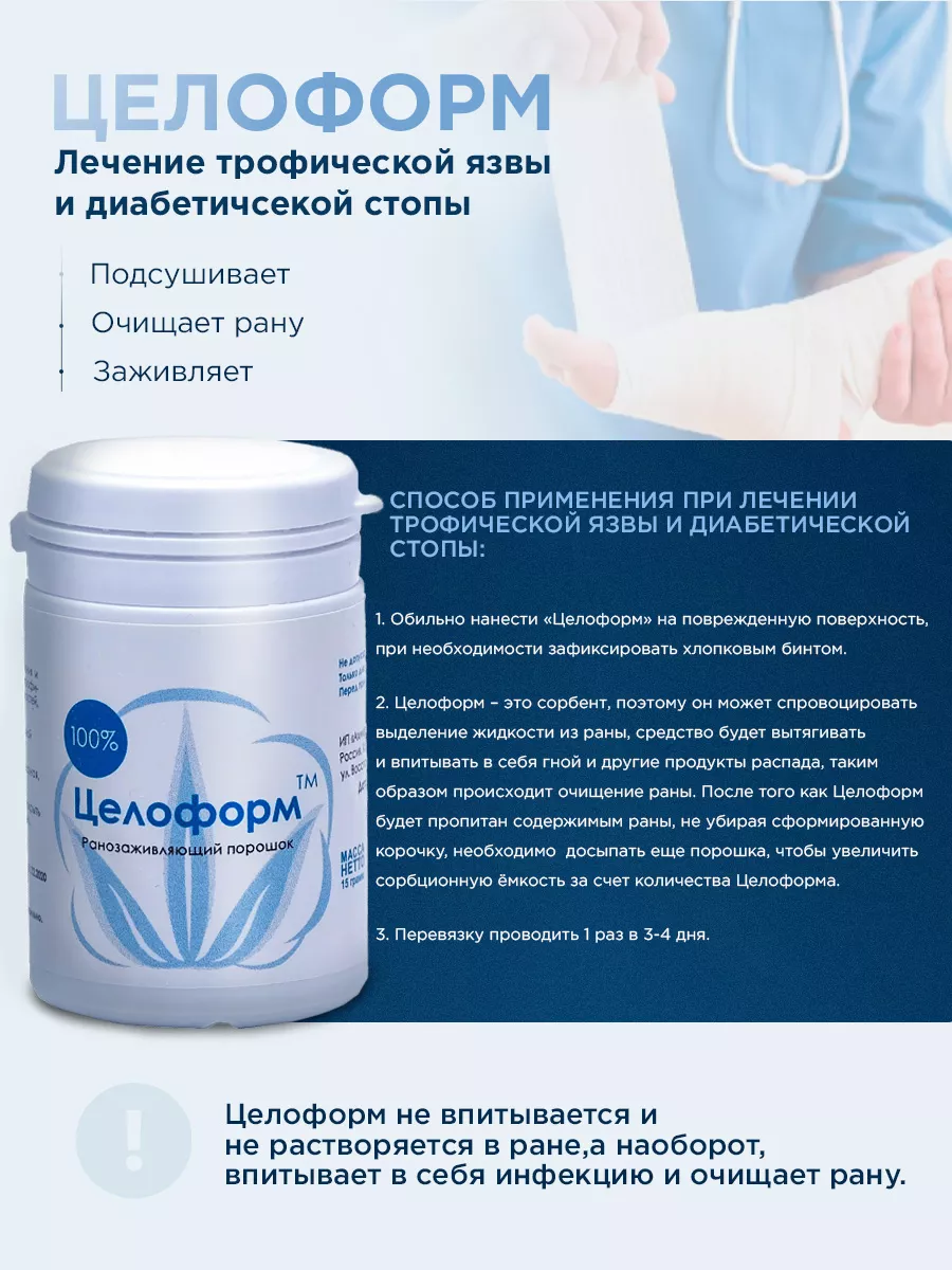 Целоформ инструкция по применению взрослым. Целоформ инструкция по применению взрослым