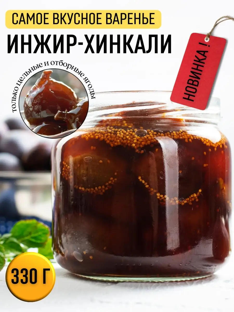 Мишка Вар Варенье из инжира, домашнее 330 гр.