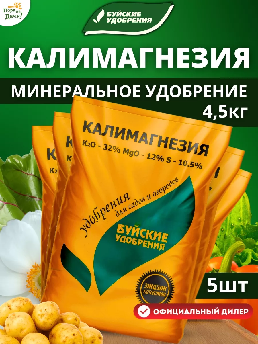 Как использовать калимагнезию. Как использовать калимагнезию