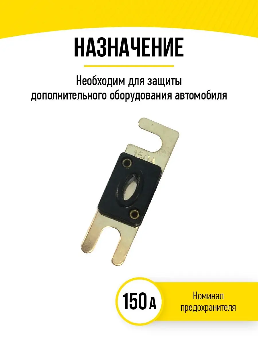 Предохранители автомобильные MiniANL 150A, 5 штук