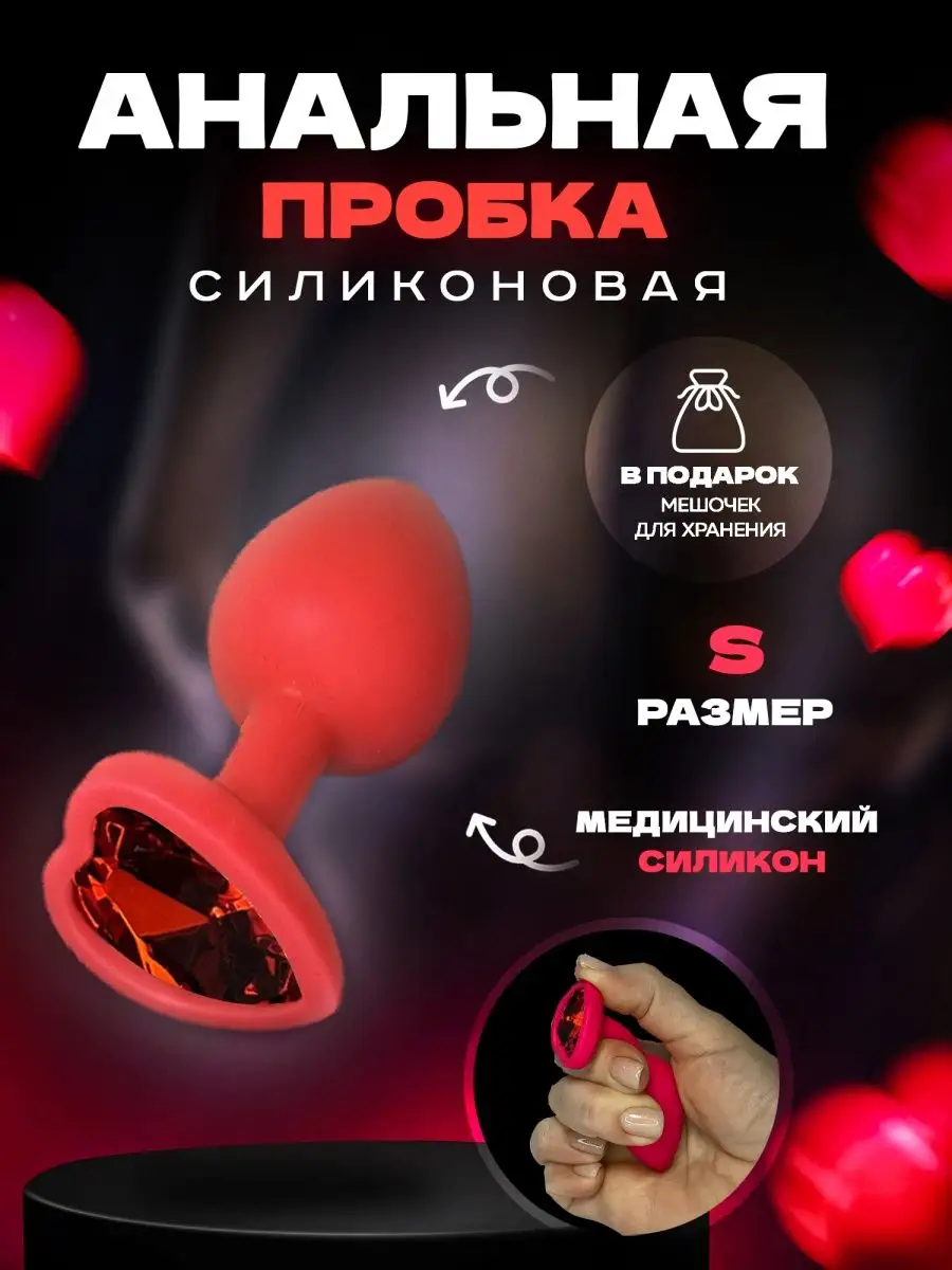 Анальная пробка страпон товары для взрослых секс игрушки 18+ Private Shop  купить по цене 345 ₽ в интернет-магазине Wildberries | 133636135