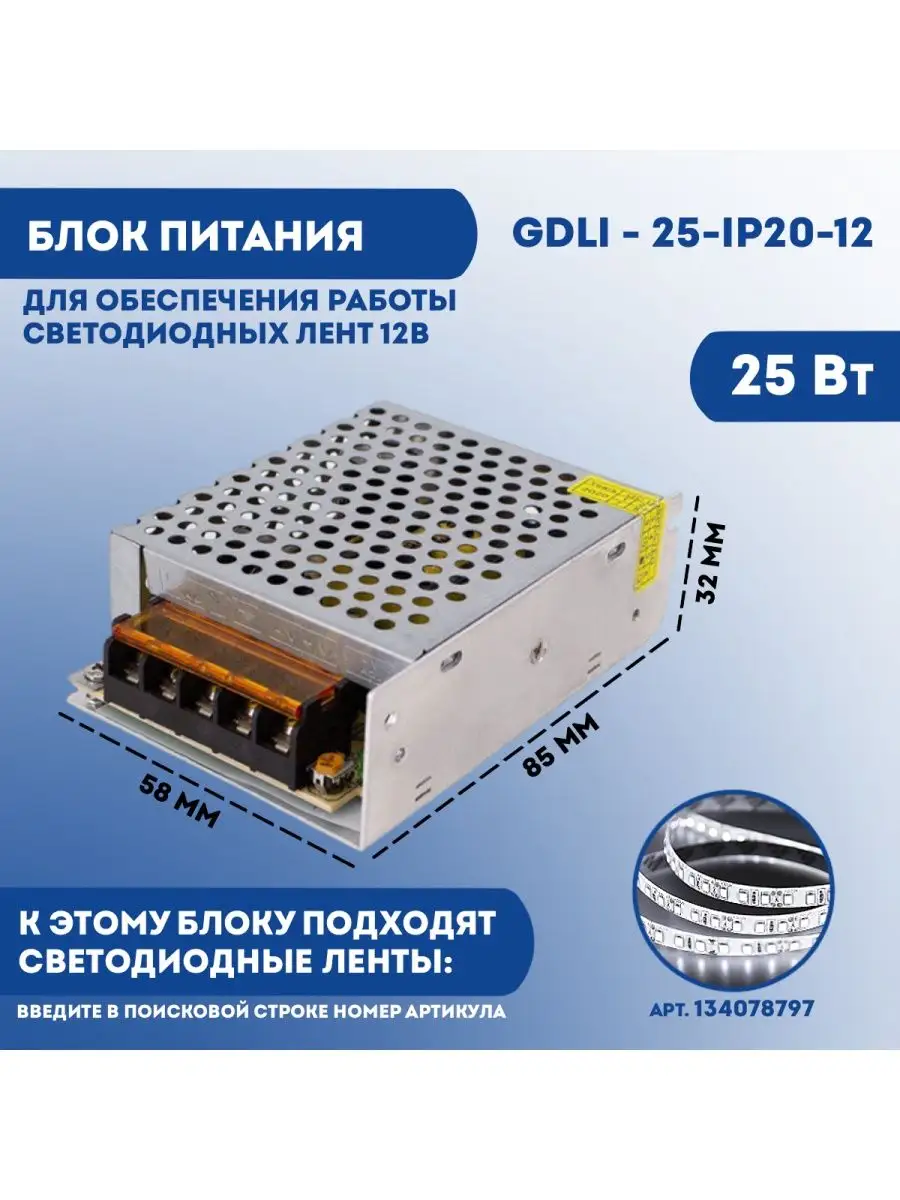 Блоки питания для светодиодной ленты | 5v, 12v и 24v | От руб.