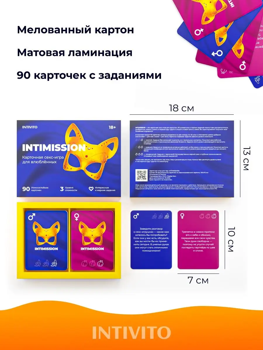 Секс игра для пар настольная карточная 18+ Intivito купить по цене 288 ₽ в  интернет-магазине Wildberries | 133654147