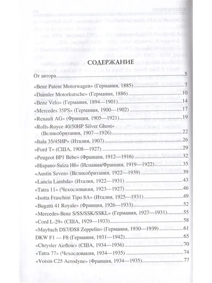 Вече, издательство 100 великих автомобилей мира. В.В. Бондаренко