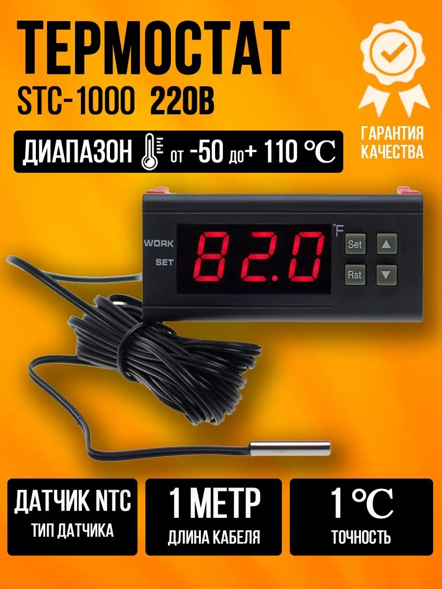 Терморегулятор STC-1000 AC-220В