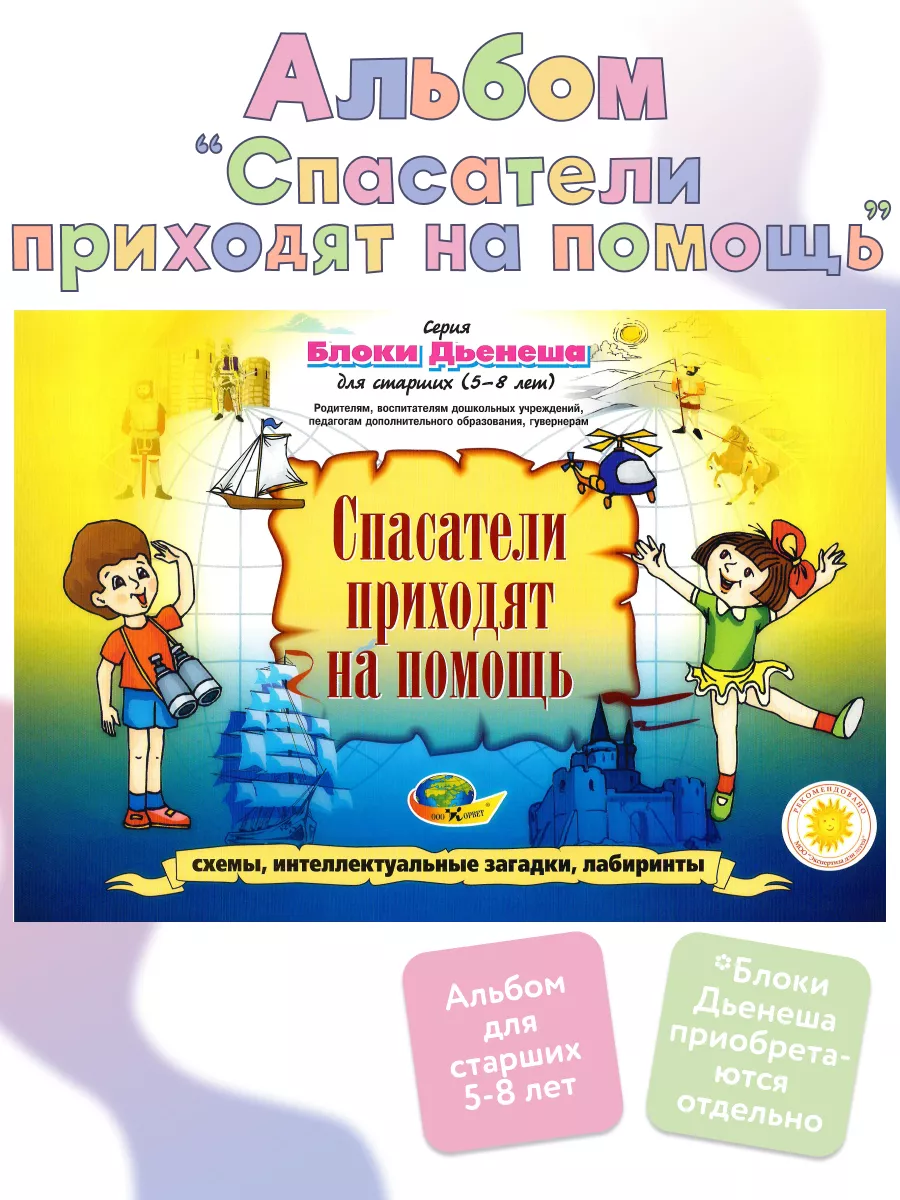 Корвет Блоки Дьенеша для старших - 3 (5-8 лет)