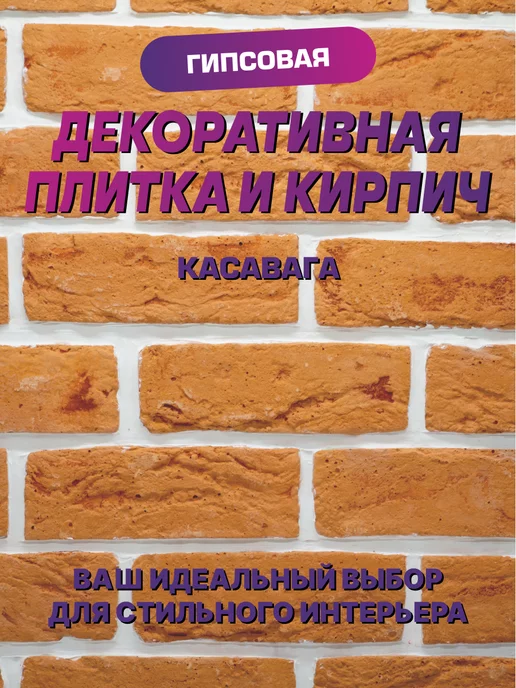 Плитка Касавага