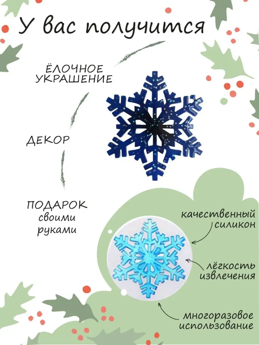 Краска РФ Силиконовая форма для изготовления Снежинки