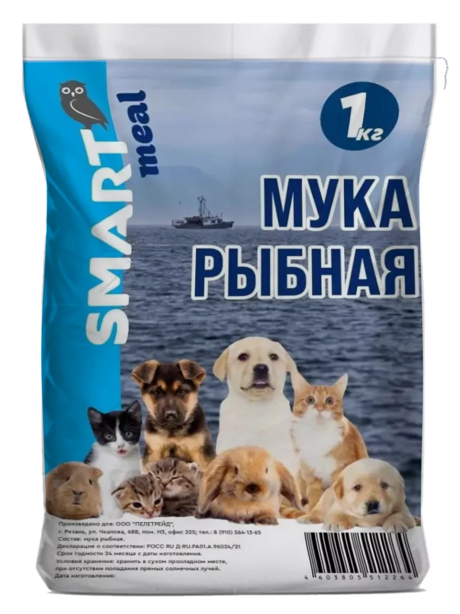 Рыбная мука кормовая для собак, щенков, кошек, котов, птицы СМАРТМИЛ купить  по цене 252 ₽ в интернет-магазине Wildberries | 133786725