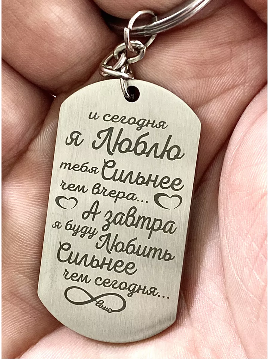 Atributik Shop Брелок для ключей с надписью