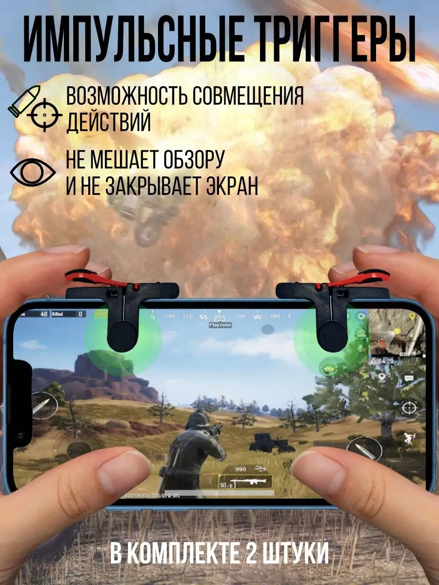 ВСЕЧехлы Триггеры для игр на телефоне D9 iPhone / PUBG