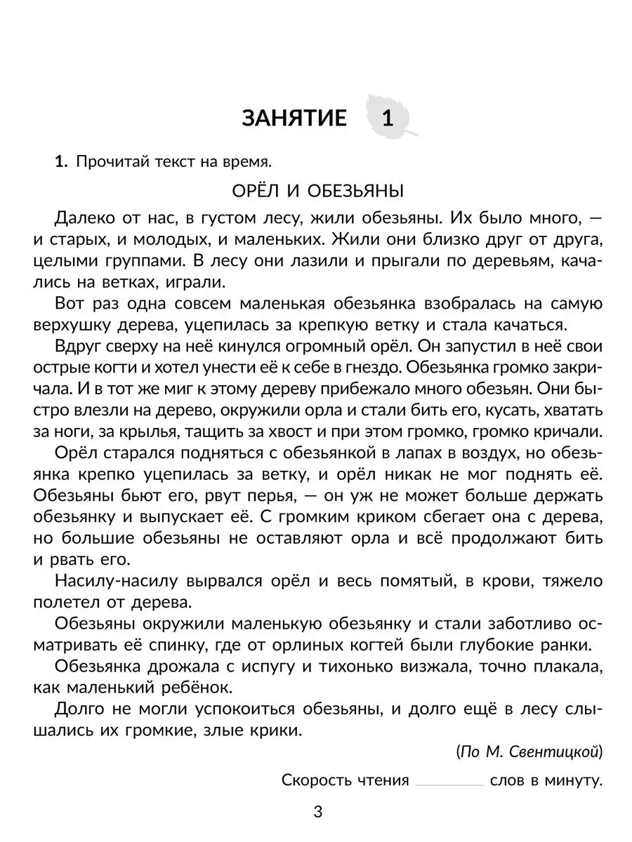 Упражнения для развития навыков быстрого чтения. 2-5 классы ИД ЛИТЕРА  купить по цене 520 ₽ в интернет-магазине Wildberries | 133808438