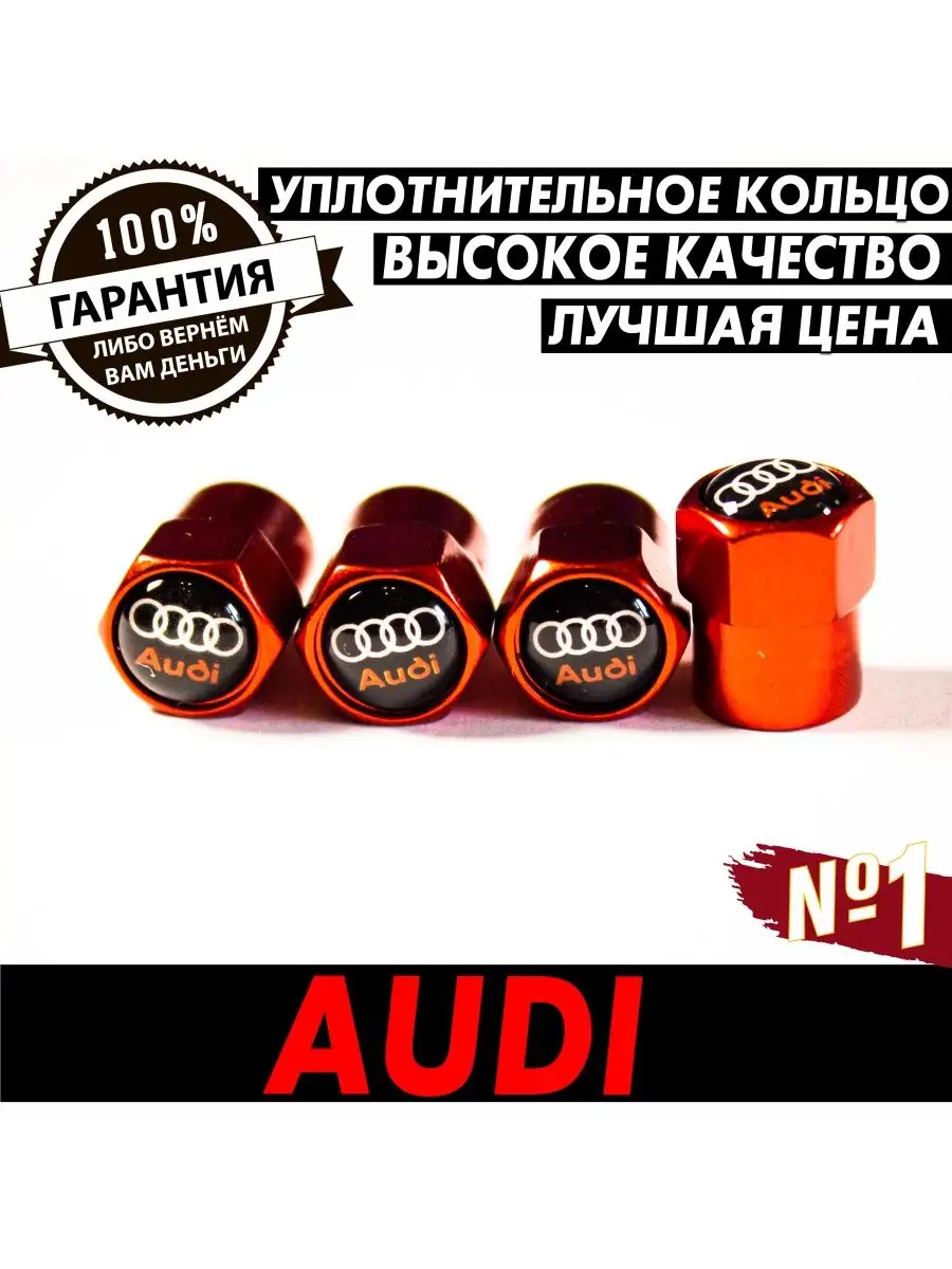 KAZANEVICH AUTO TRANDS Колпачки автомобильные на ниппель вентиль колеса  AUDI ауди