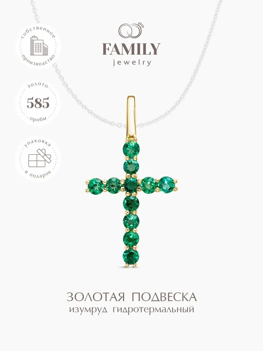 Крест с изумрудом из желтого золота 585 Family Jewelry купить по цене 6 704  ₽ в интернет-магазине Wildberries | 133813484