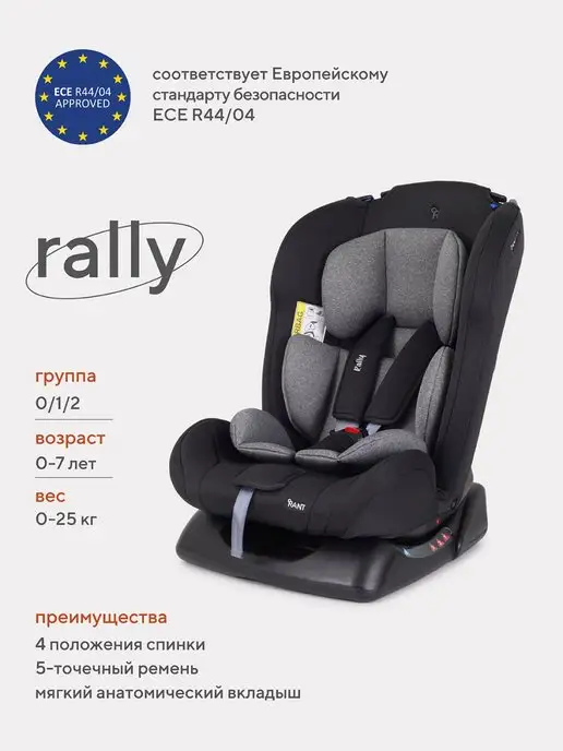 Rant Basic Автокресло Rally 0-25 кг 0 1 2