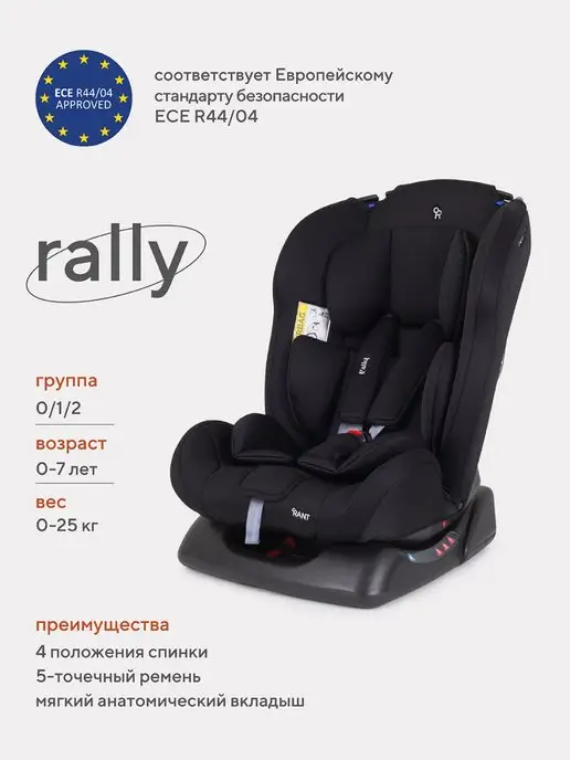 Rant Basic Автокресло Rally 0-25 кг 0 1 2